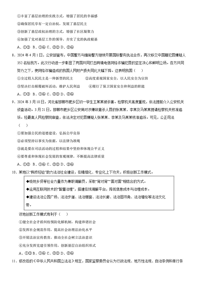 山东省济宁市部分学校联考2023-2024学年高一下学期期末考试政治试题03