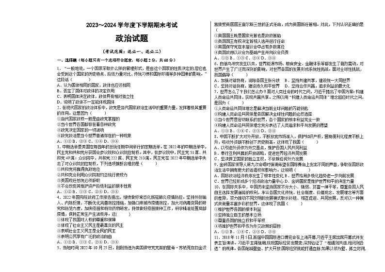 黑龙江省哈尔滨市部分学校联考2023-2024学年高二下学期7月期末考试政治试题01