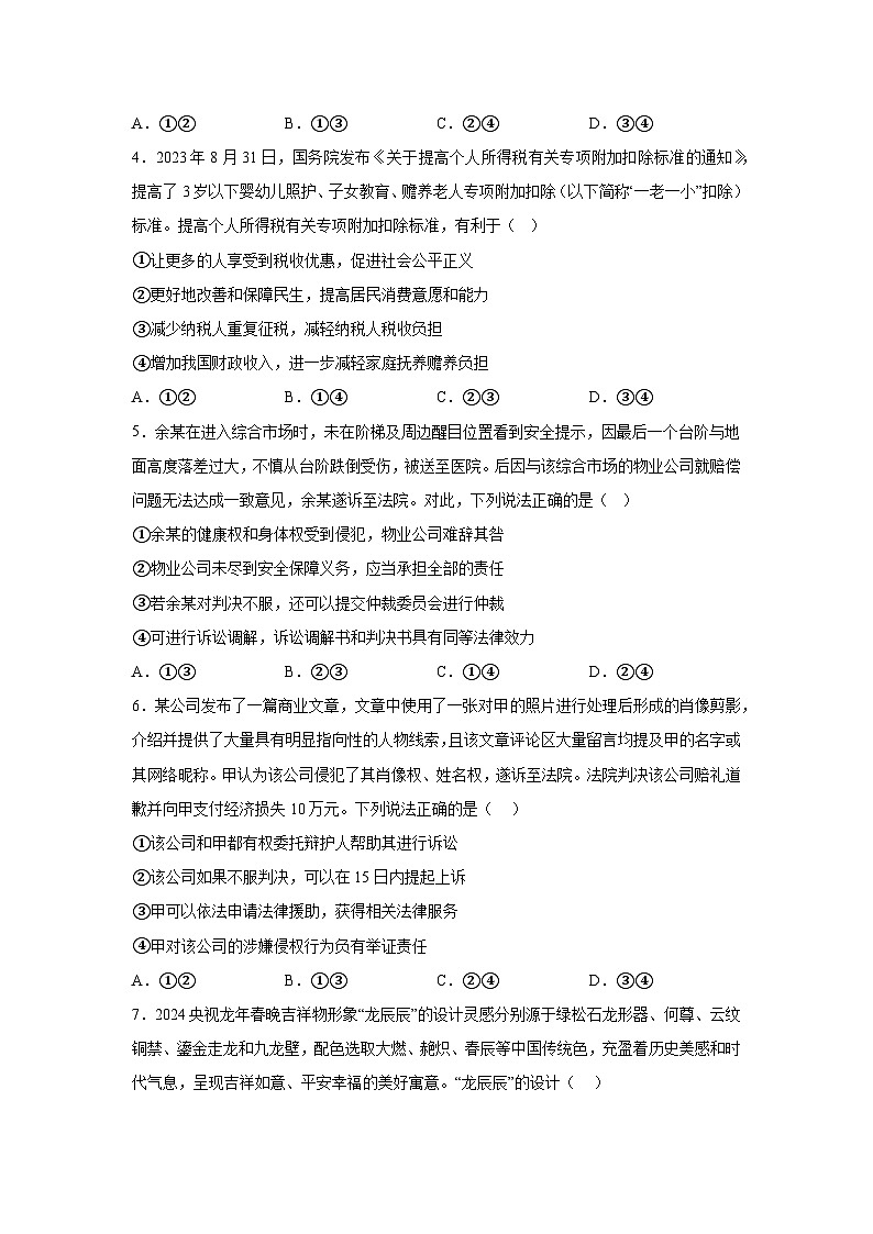 解析版-山西省晋中市榆次区第二中学2023-2024学年高二下学期期末考试政治试题02