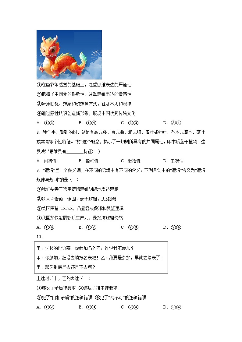 解析版-山西省晋中市榆次区第二中学2023-2024学年高二下学期期末考试政治试题03