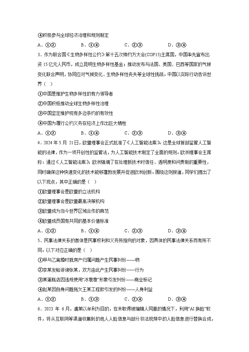 解析版-广西壮族自治区钦州市2023-2024学年高二下学期期末教学质量监测政治试题02