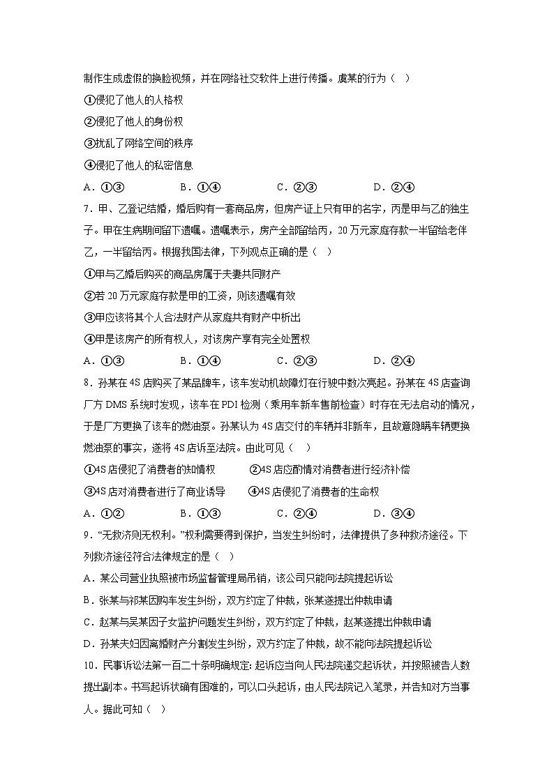 解析版-广西壮族自治区钦州市2023-2024学年高二下学期期末教学质量监测政治试题03