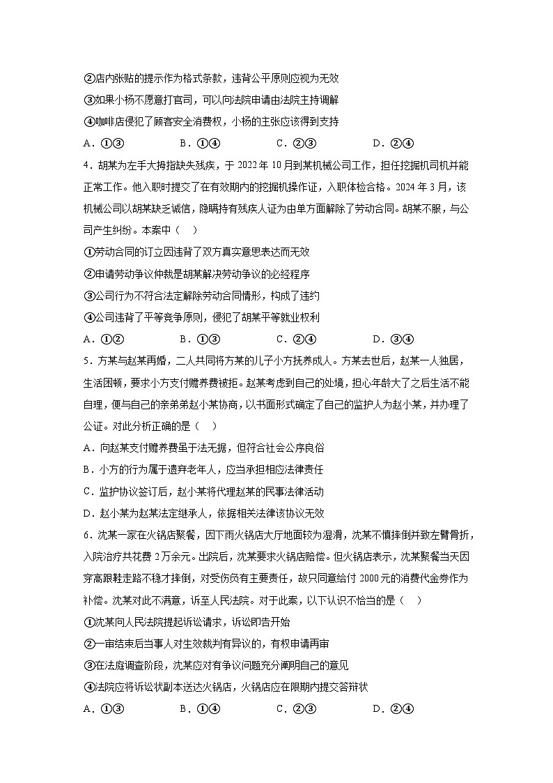 解析版-四川省泸州市2023-2024学年高二下学期期末统一考试政治试题02