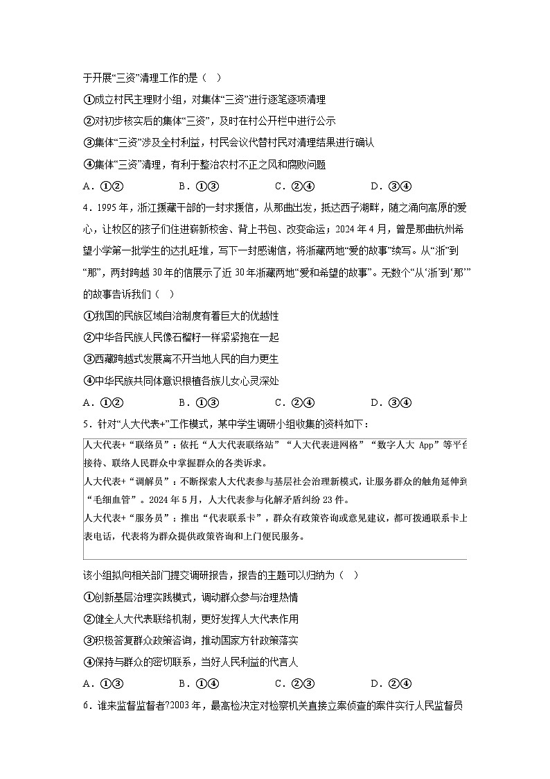 解析版-山东省滨州市2023-2024学年高一下学期期末考试政治试题第2页