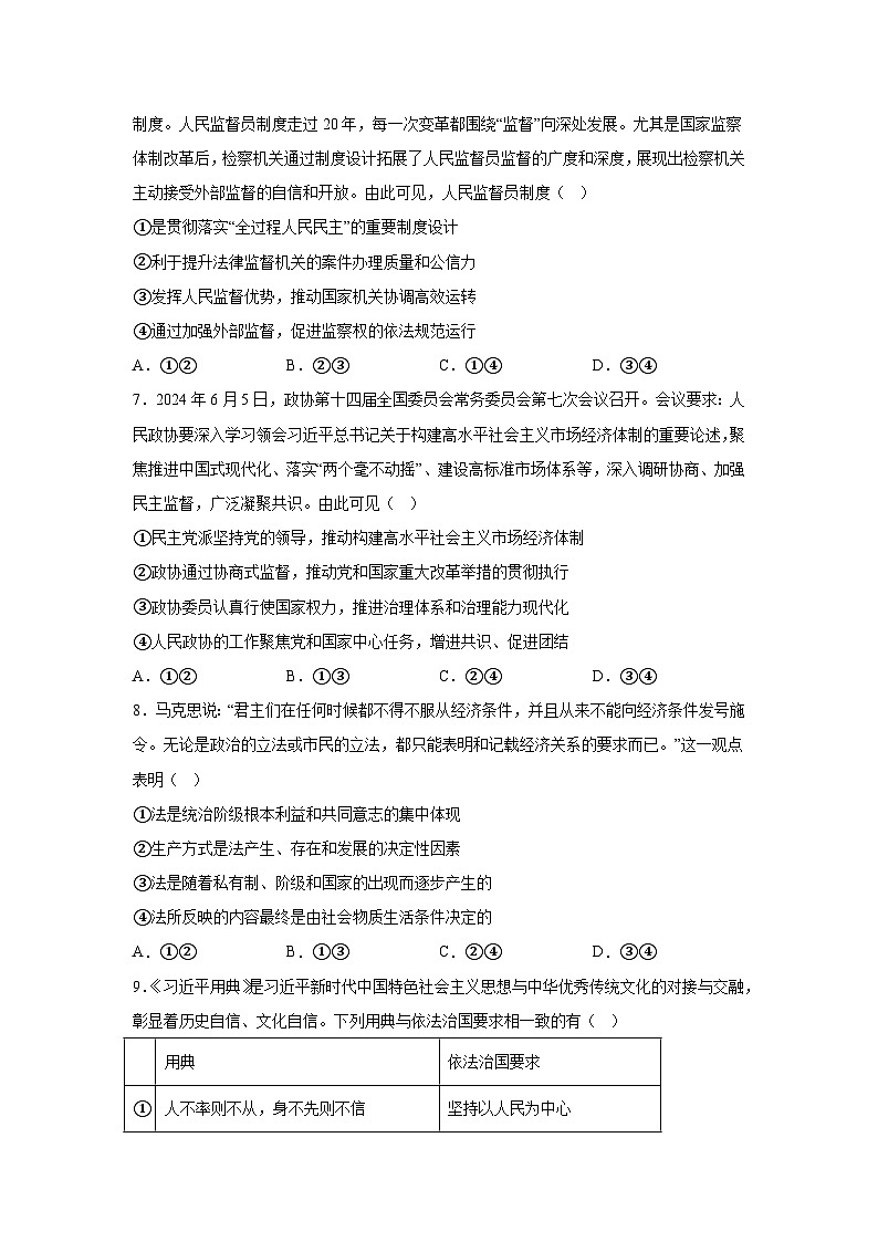 解析版-山东省滨州市2023-2024学年高一下学期期末考试政治试题第3页