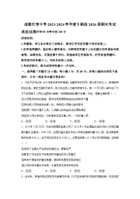 解析版-四川省成都市石室中学2023-2024学年高一下学期期末考试政治试题