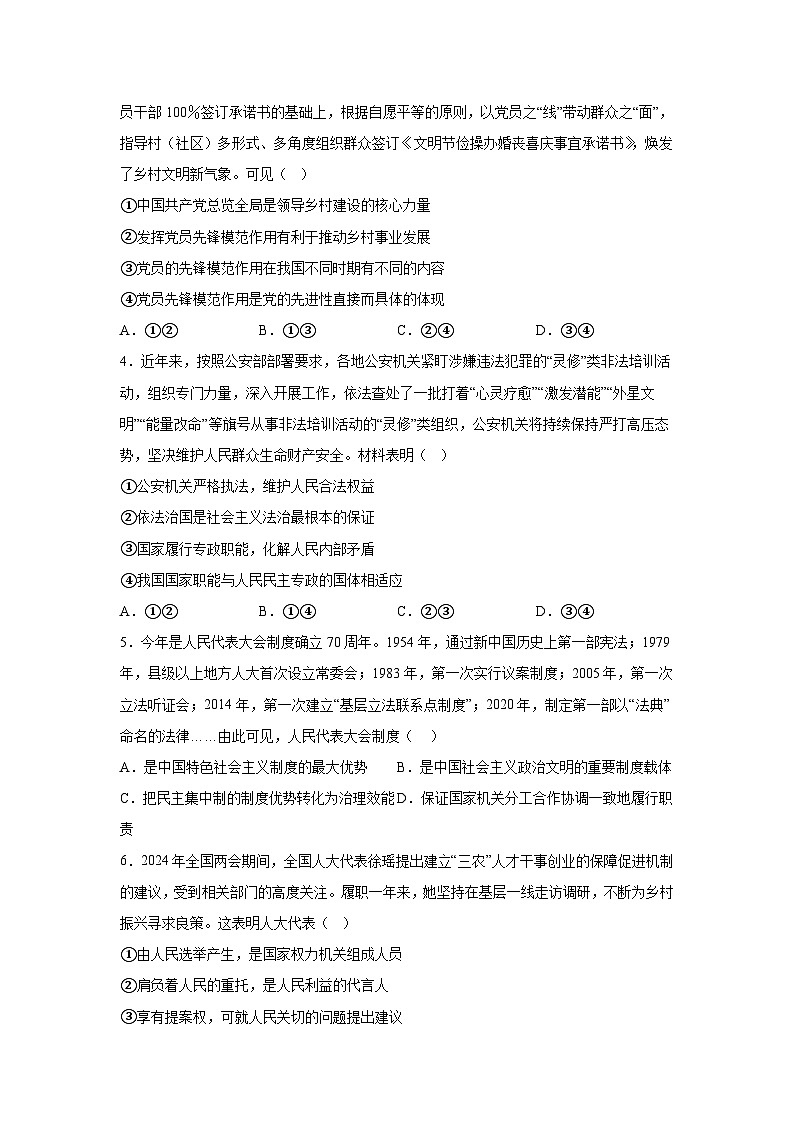 解析版-四川省成都市石室中学2023-2024学年高一下学期期末考试政治试题02