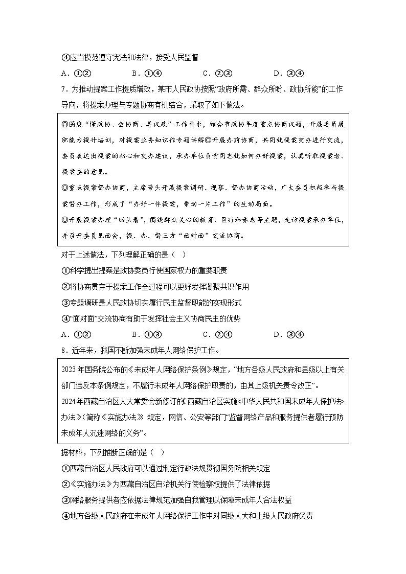 解析版-四川省成都市石室中学2023-2024学年高一下学期期末考试政治试题03