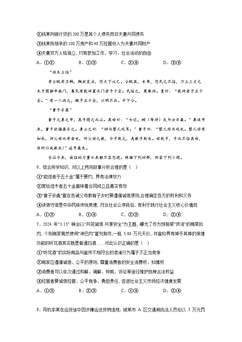 解析版-山东省枣庄市2023-2024学年高二下学期期末教学质量检测政治试题03