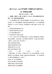 解析版-广东省湛江市2023-2024学年高二下学期期末调研考试政治试题