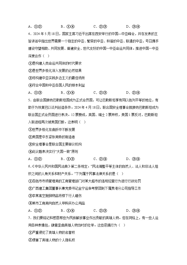解析版-广东省湛江市2023-2024学年高二下学期期末调研考试政治试题第2页