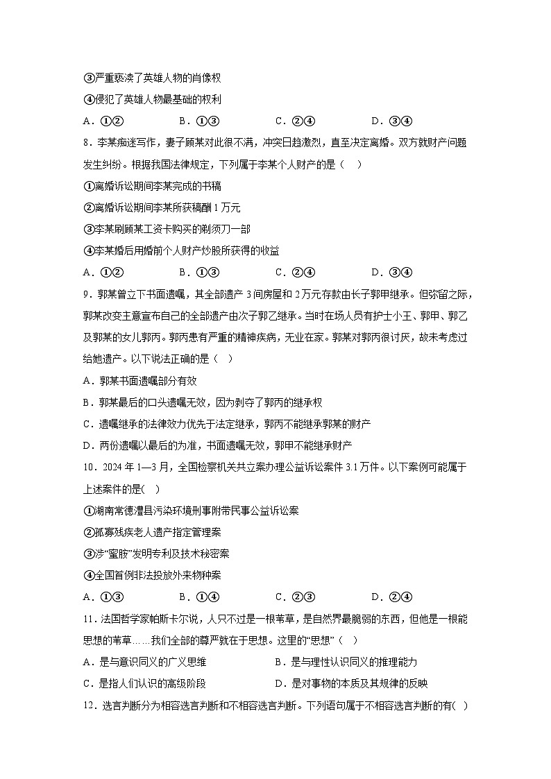 解析版-广东省湛江市2023-2024学年高二下学期期末调研考试政治试题第3页