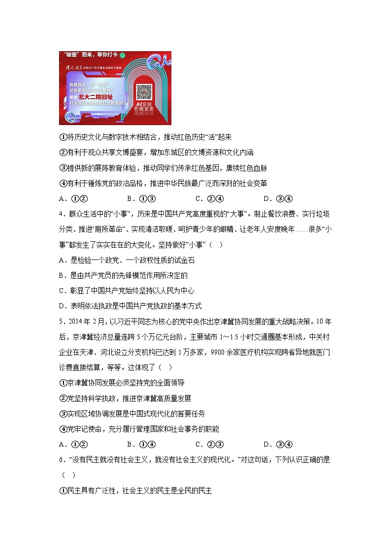 解析版-北京市东城区2023-2024学年高一下学期期末考试政治试题02