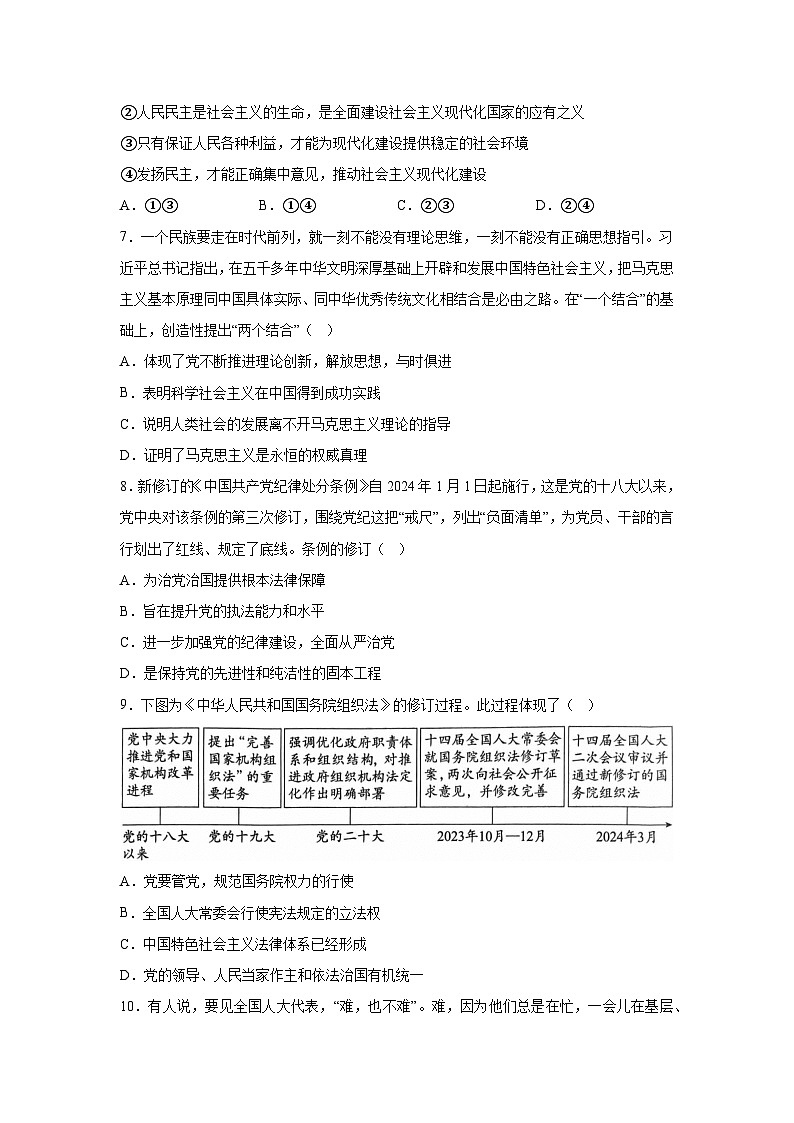解析版-北京市东城区2023-2024学年高一下学期期末考试政治试题03