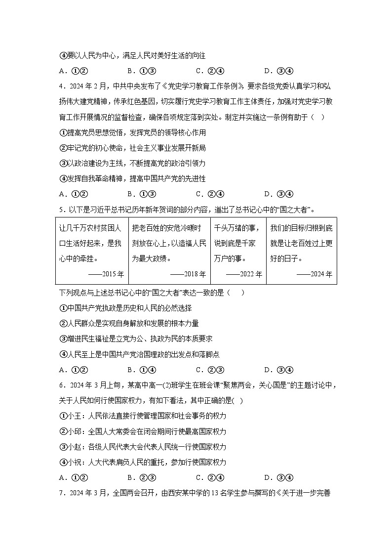 解析版-湖南省张家界市2023-2024学年高一下学期期末考试政治试题第2页