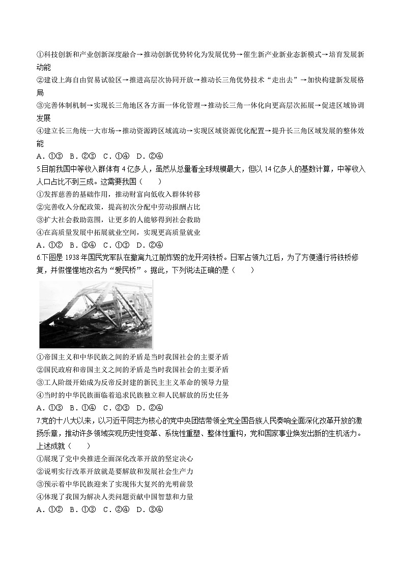 广西壮族自治区南宁市2023-2024学年高一下学期期末考调研测试政治试卷02