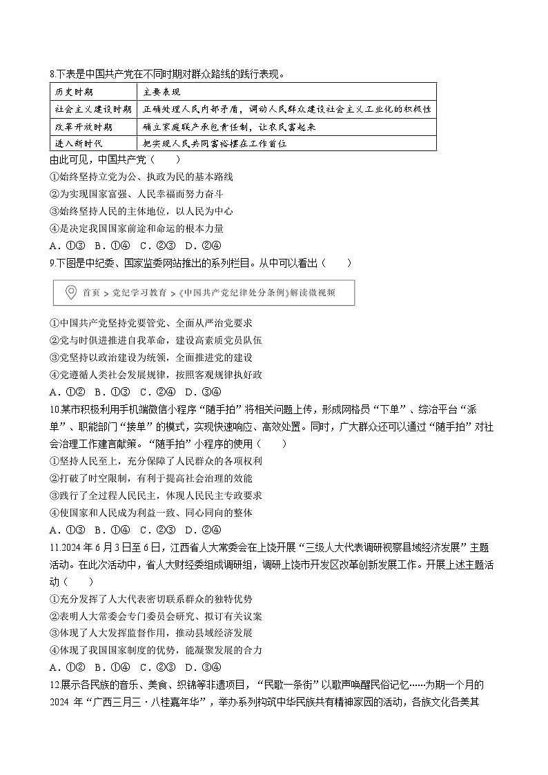 广西壮族自治区南宁市2023-2024学年高一下学期期末考调研测试政治试卷03