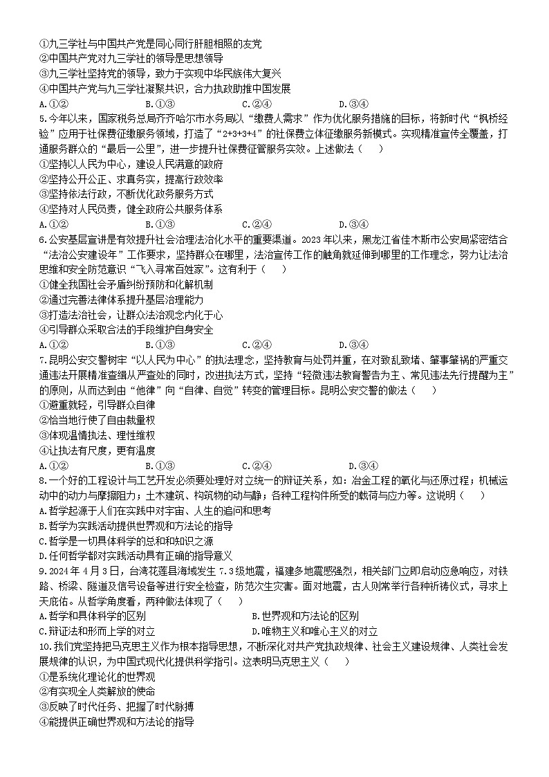 内蒙古自治区鄂尔多斯市达拉特旗达拉特旗第一中学2023-2024学年高一下学期期末考试政治试题02