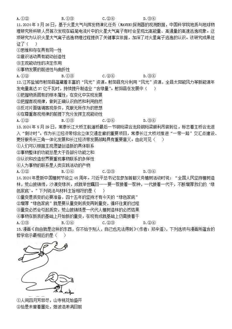 内蒙古自治区鄂尔多斯市达拉特旗达拉特旗第一中学2023-2024学年高一下学期期末考试政治试题03