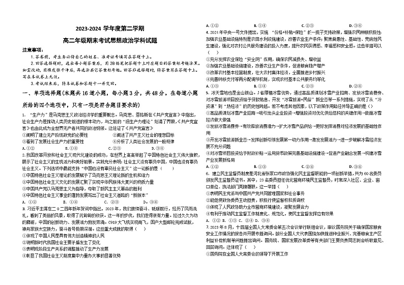 河北省唐山市第十一中学2023-2024学年高二下学期期末考试政治试题01