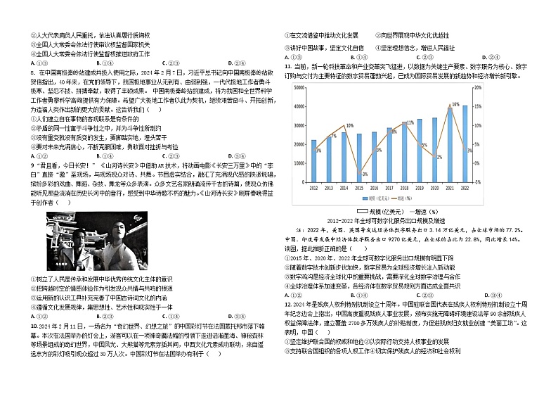 河北省唐山市第十一中学2023-2024学年高二下学期期末考试政治试题02