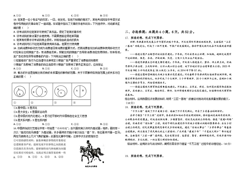 河北省唐山市第十一中学2023-2024学年高二下学期期末考试政治试题03
