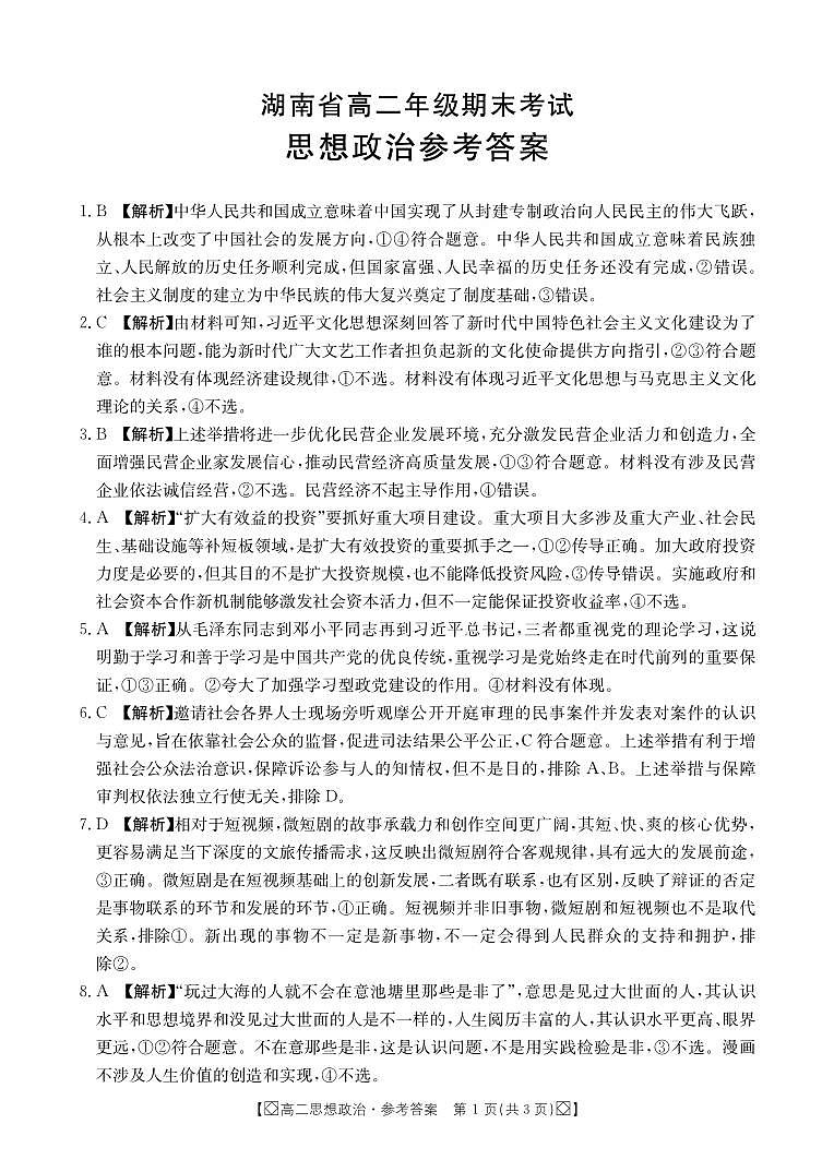 高二政治答案第1页