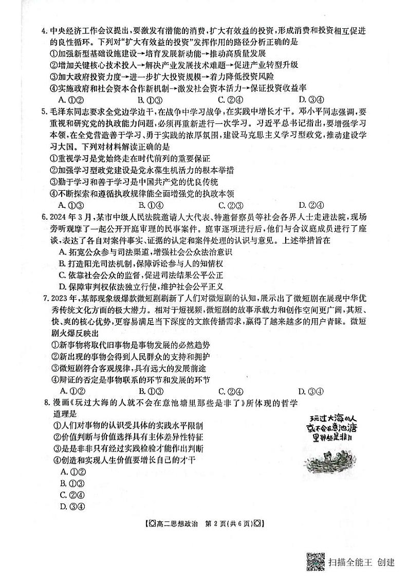 2023-2024学年高二下学期期末考试政治试题第2页