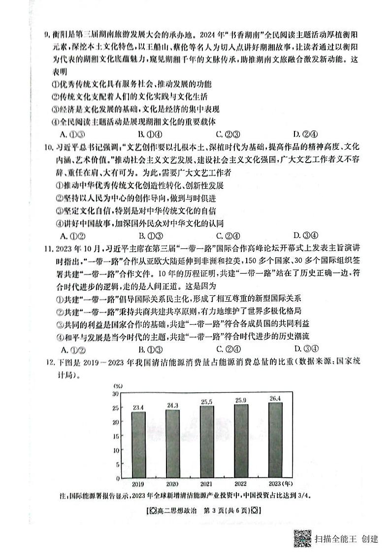2023-2024学年高二下学期期末考试政治试题第3页