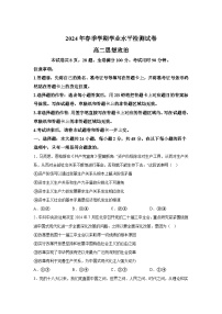 精品解析：云南省曲靖市宣威市2023-2024学年高二下学期7月期末考试政治试题-A4答案卷尾