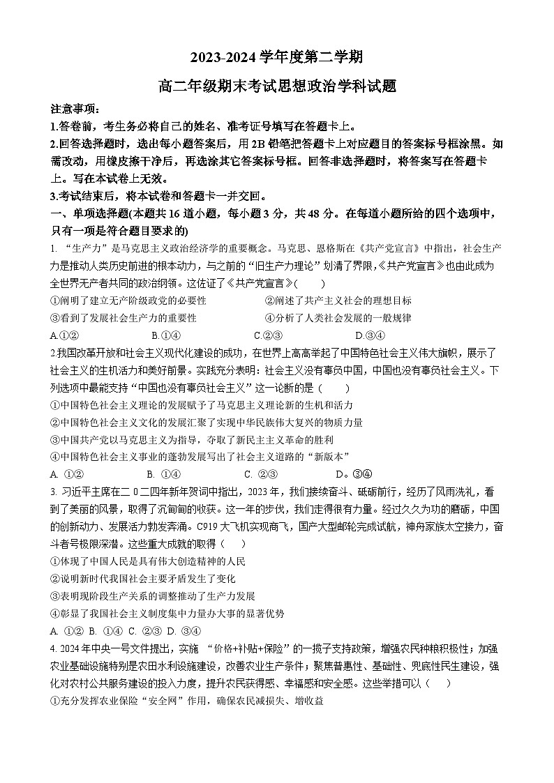 河北省唐山市第十一中学2023-2024学年高二下学期期末考试政治试题第1页
