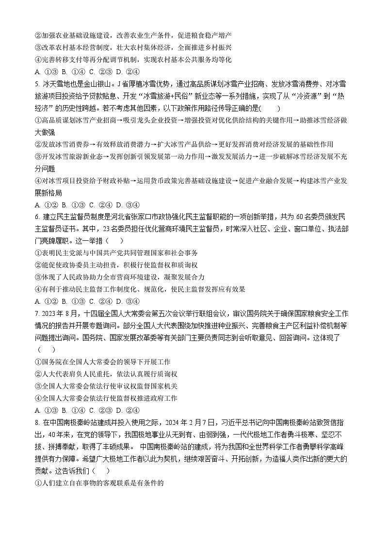 河北省唐山市第十一中学2023-2024学年高二下学期期末考试政治试题第2页