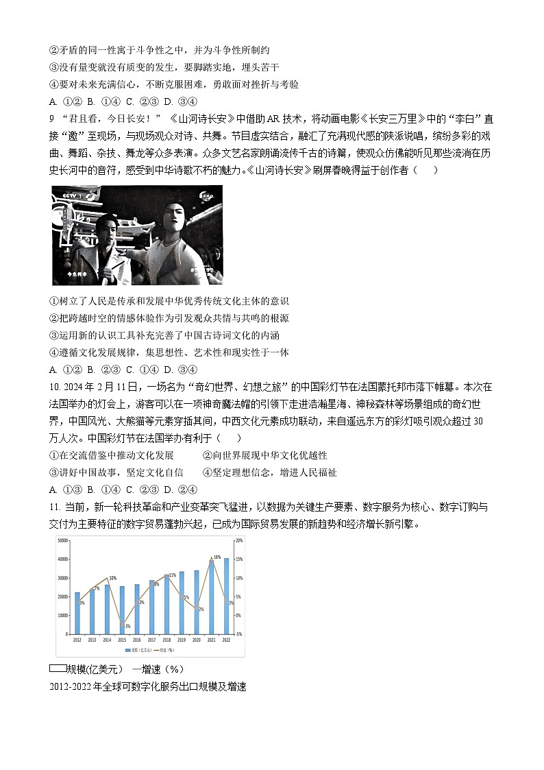 河北省唐山市第十一中学2023-2024学年高二下学期期末考试政治试题第3页