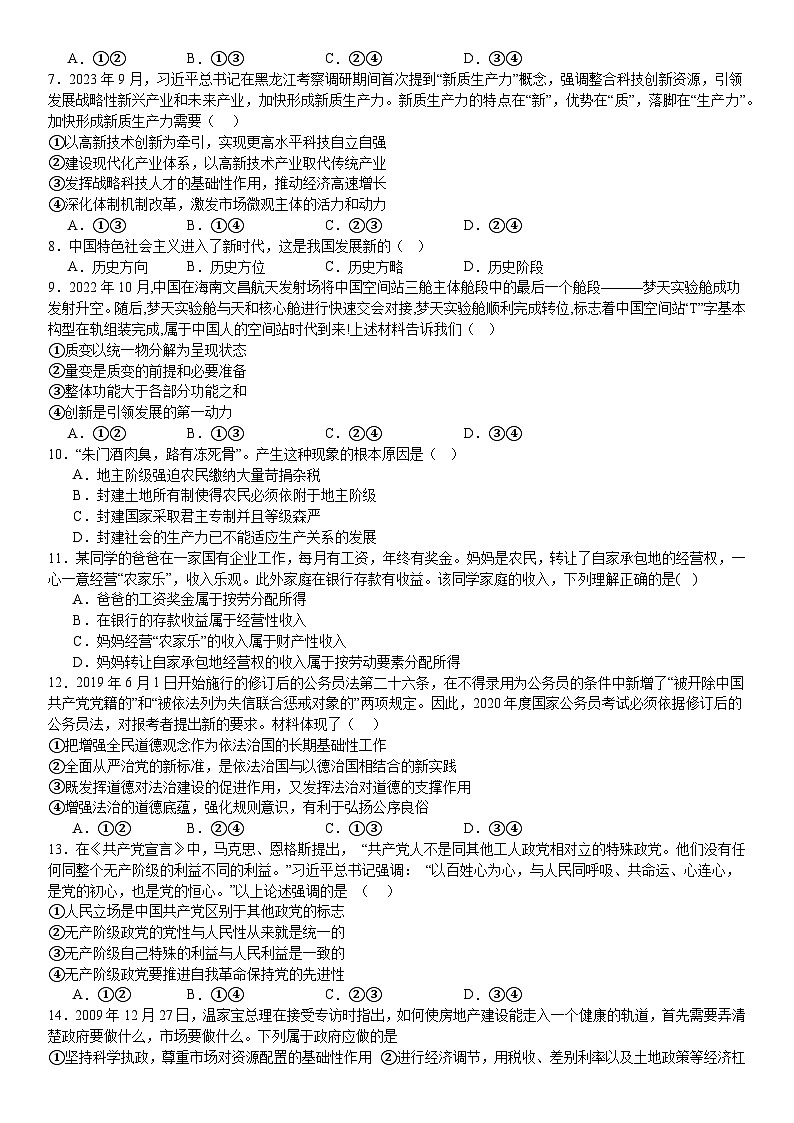 湖南省石门县第一中学2023-2024学年高一下学期期末考试政治试题02