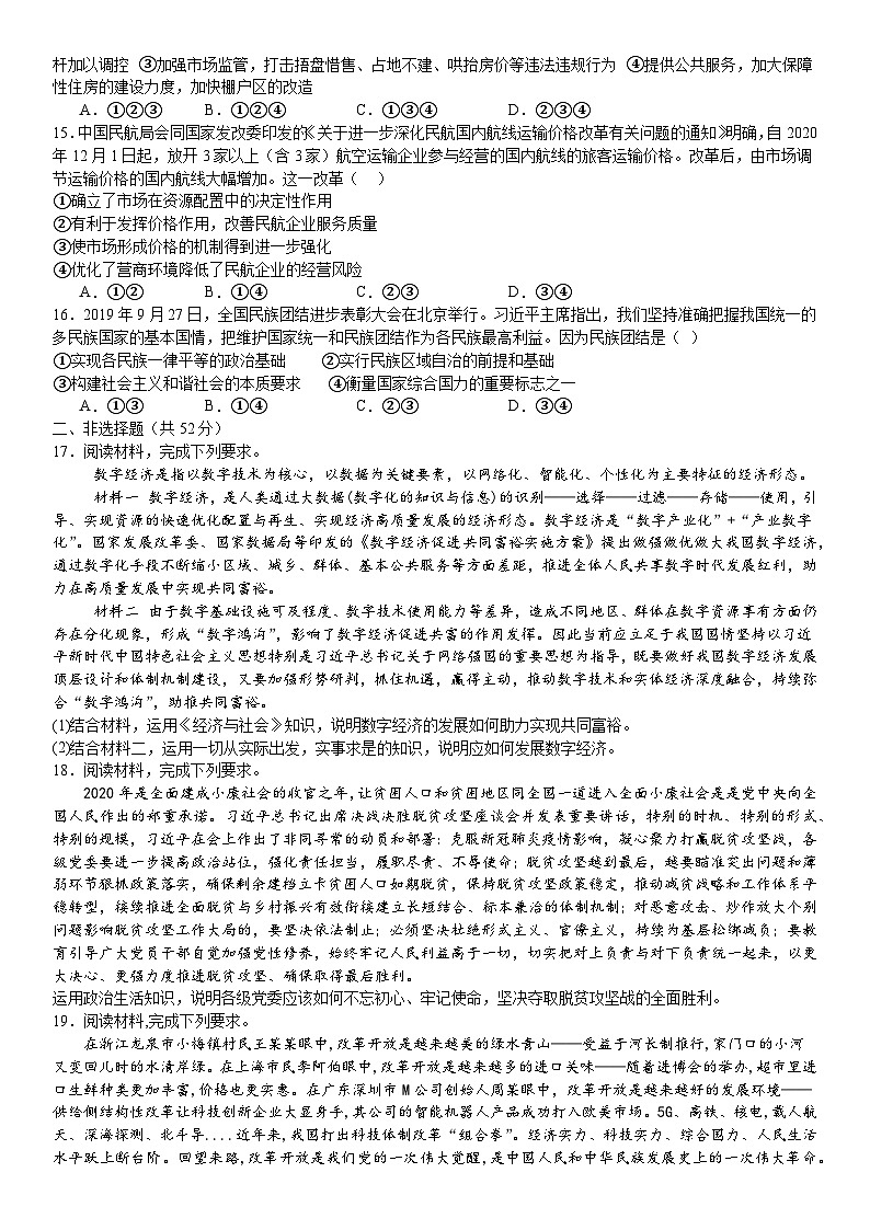 湖南省石门县第一中学2023-2024学年高一下学期期末考试政治试题03
