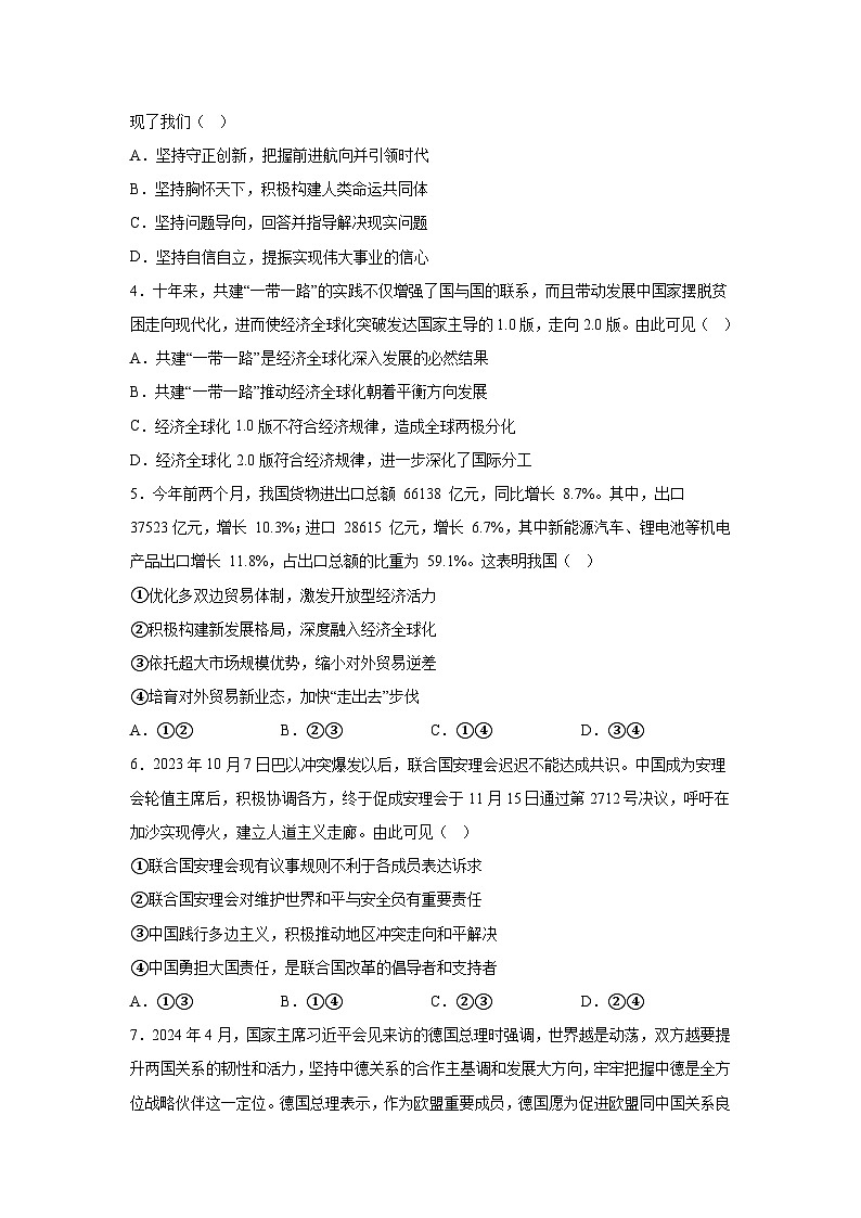 解析版-山东省泰安第一中学2023-2024学年高二下学期期末模拟政治试题（一）第2页