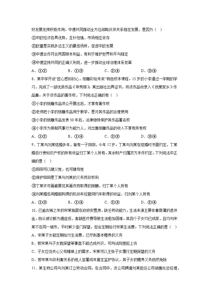 解析版-山东省泰安第一中学2023-2024学年高二下学期期末模拟政治试题（一）第3页