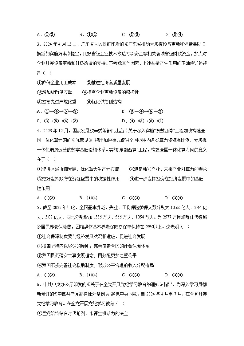 解析版-广东省揭阳市2023-2024学年高二下学期7月期末考试政治试题02