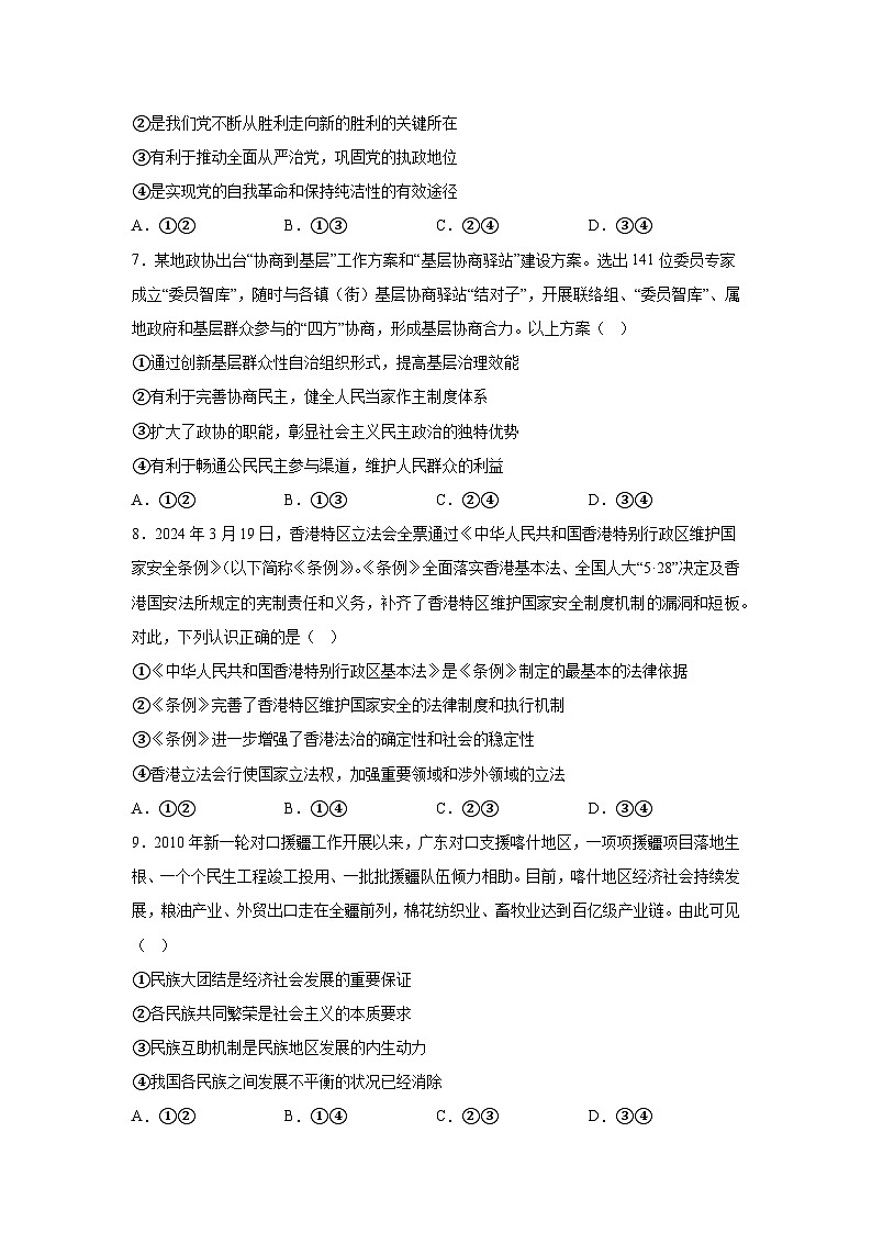 解析版-广东省揭阳市2023-2024学年高二下学期7月期末考试政治试题03