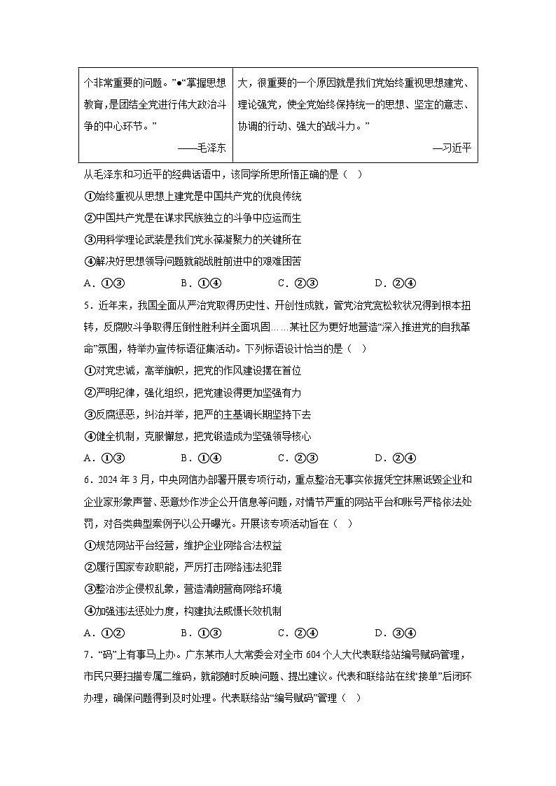 解析版-广东省中山市2023-2024学年高一下学期期末考试政治试题02