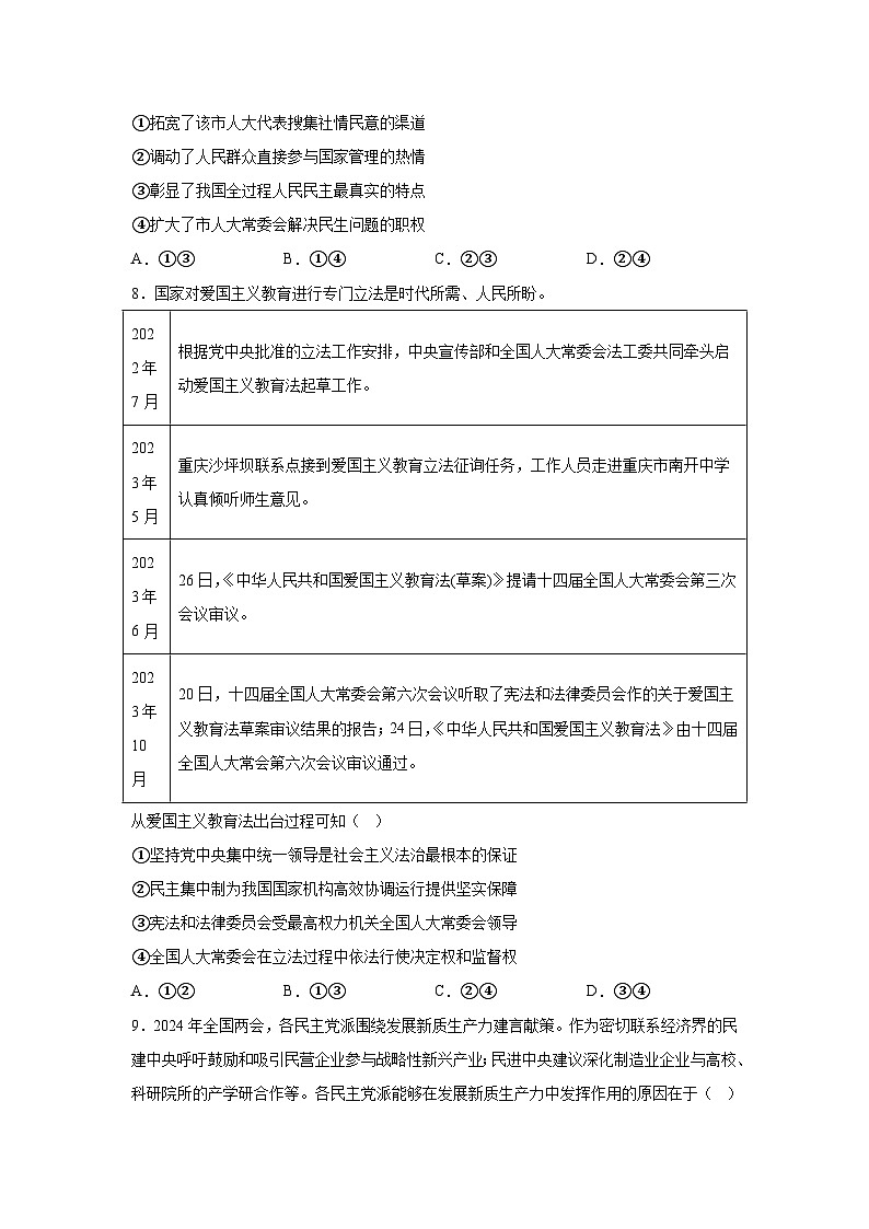 解析版-广东省中山市2023-2024学年高一下学期期末考试政治试题03