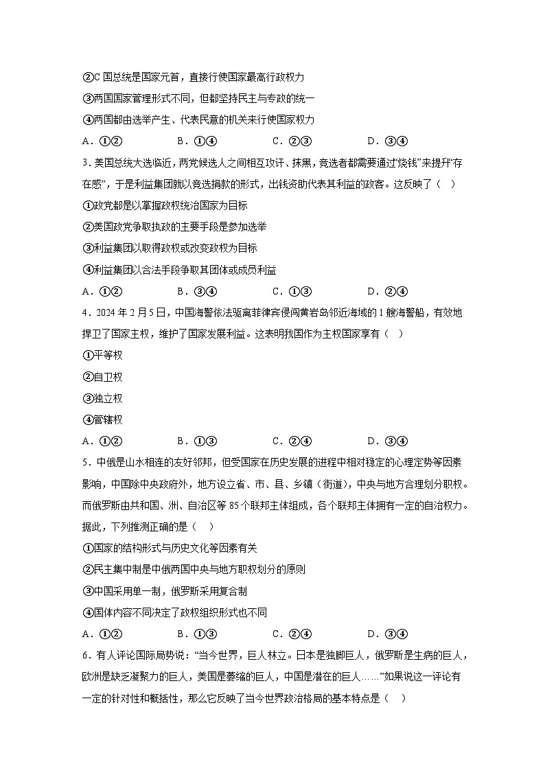 解析版-天津市滨海新区2023-2024学年高二下学期期末检测政治试题02