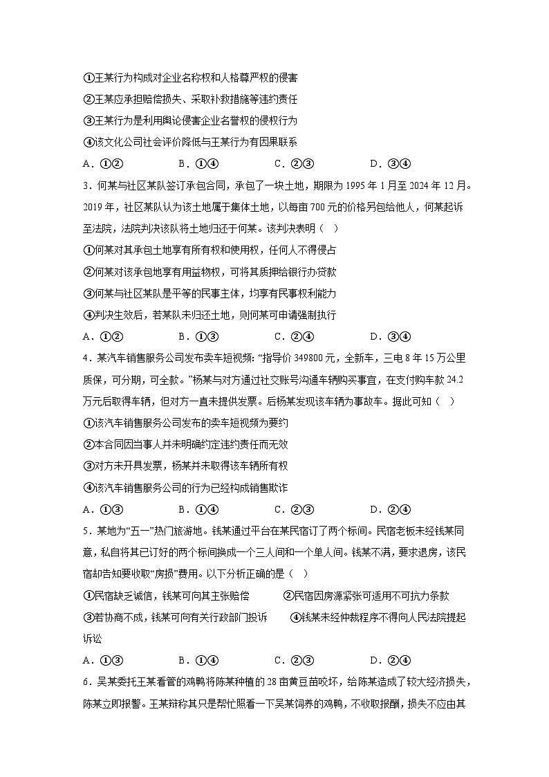 解析版-广东省中山市2023-2024学年高二下学期期末考试政治试题第2页