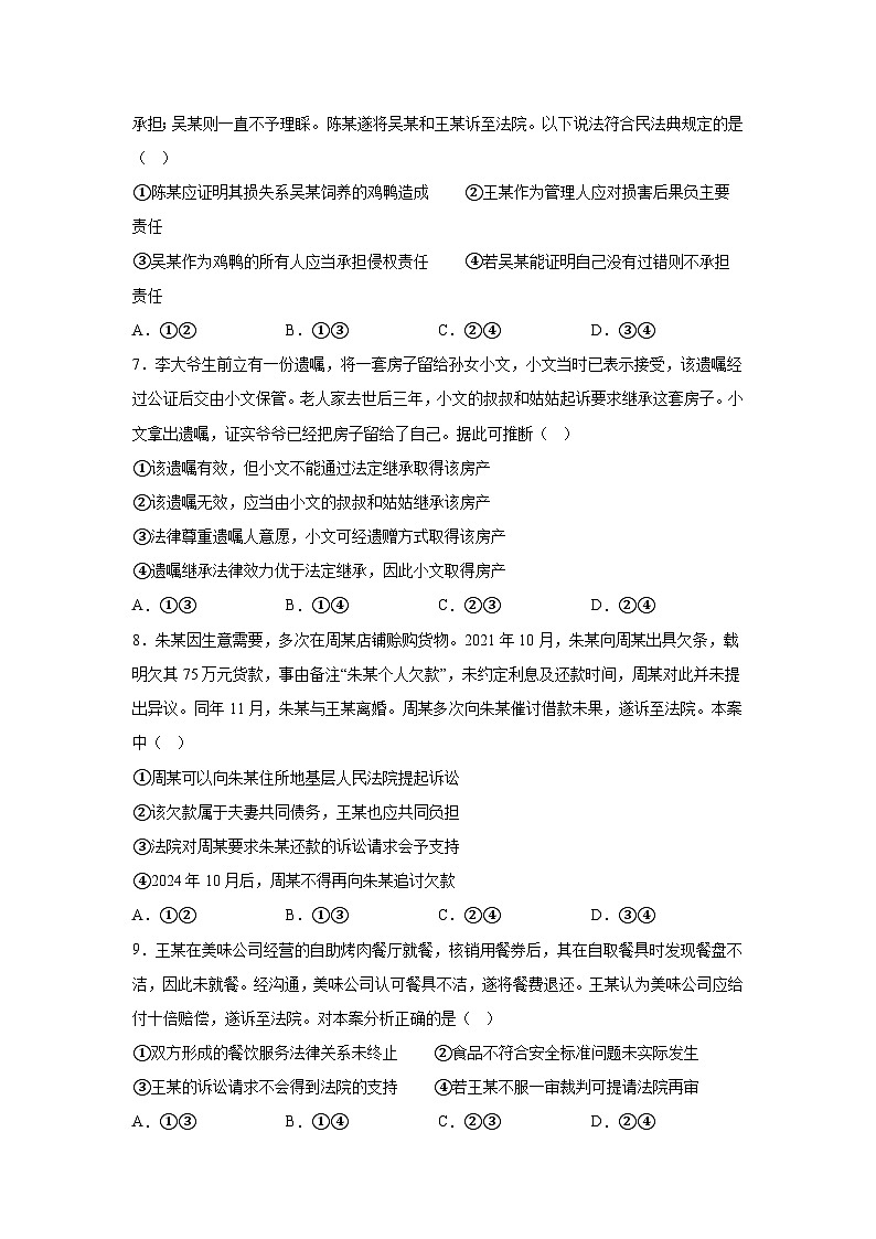 解析版-广东省中山市2023-2024学年高二下学期期末考试政治试题第3页