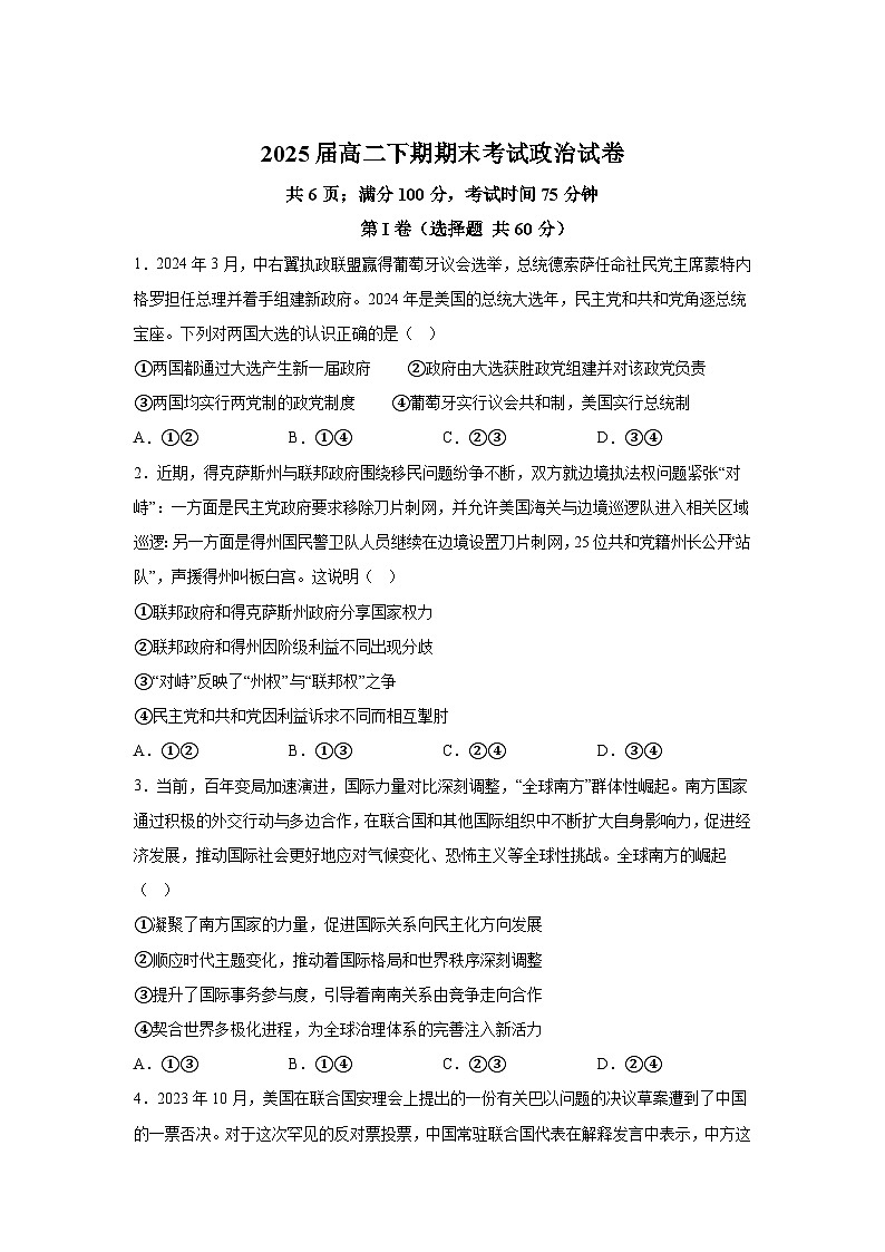 解析版-四川省仁寿第一中学校南校区2023-2024学年高二下学期期末考试政治试题第1页
