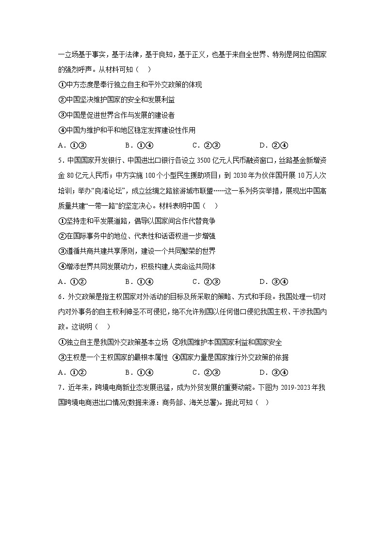 解析版-四川省仁寿第一中学校南校区2023-2024学年高二下学期期末考试政治试题第2页