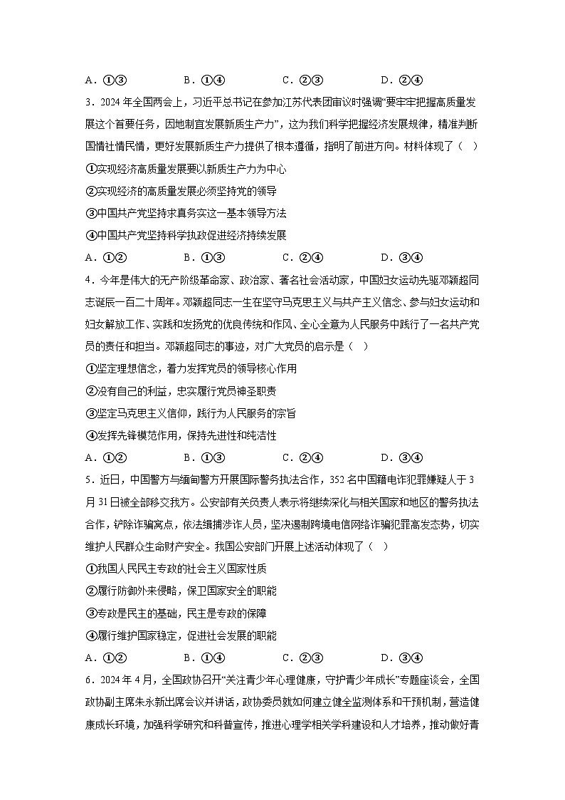 解析版-四川省乐山市2023-2024学年高一下学期期末考试政治试题02