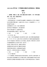 解析版-辽宁省大石桥市高级中学2023-2024学年高一下学期期末模拟政治试卷