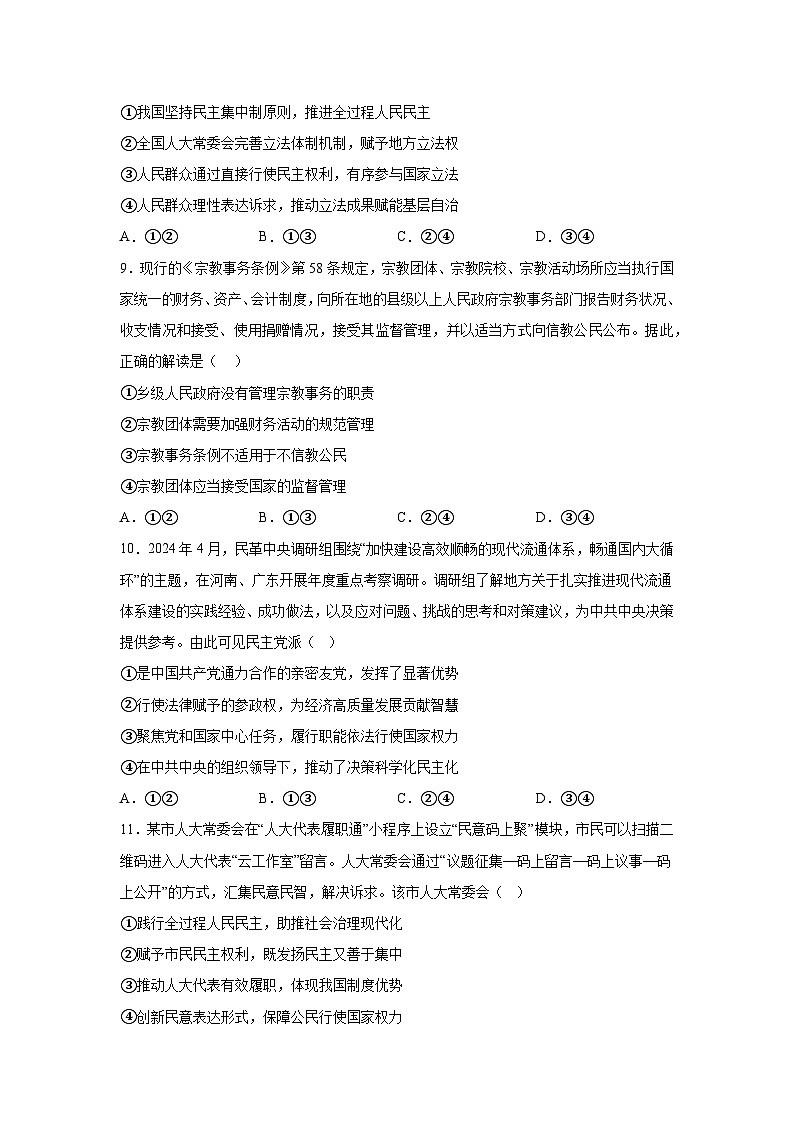 解析版-福建省福州第一中学2023-2024学年高一下学期期末考试政治试卷03