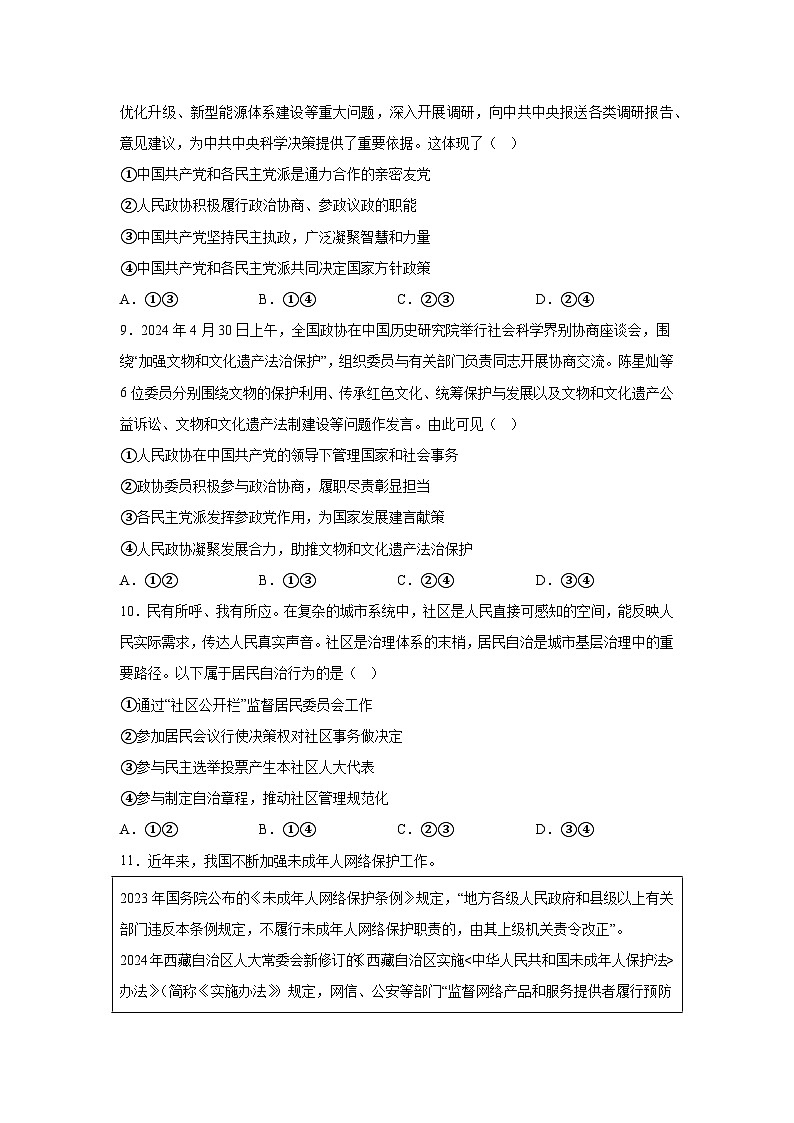 精品解析：宁夏回族自治区石嘴山市第三中学2023-2024学年高一下学期期末考试政治试题-A4答案卷尾03